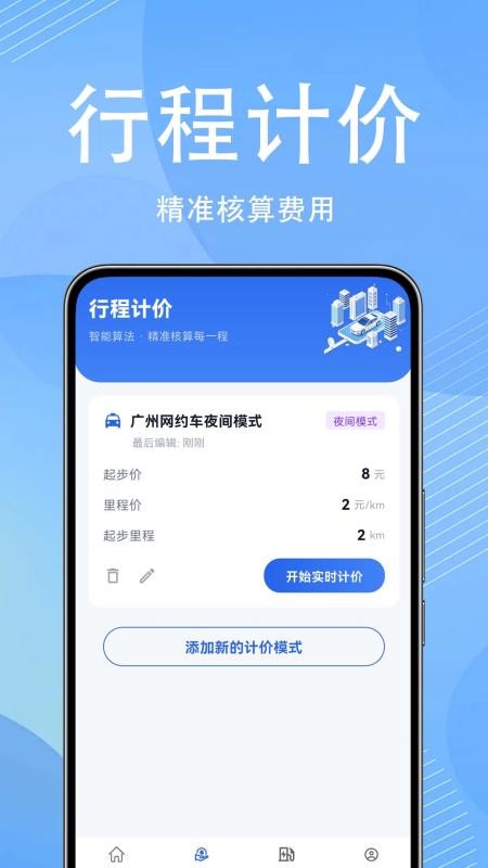 顺风车出门帮手客户端v1.0.0.6(3)