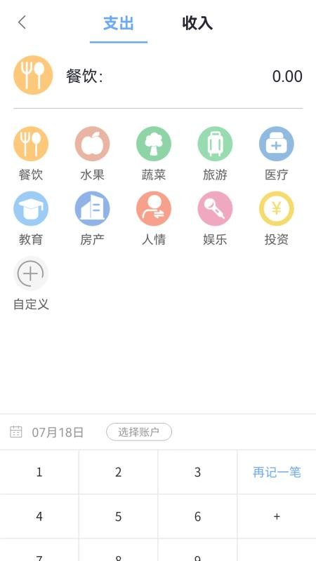 咪记账免费版v16.0 2
