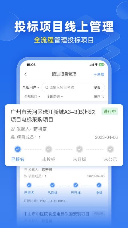 标讯快车招标信息查询v8.0.1(3)