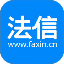 法信平台手机版 v4.12.0