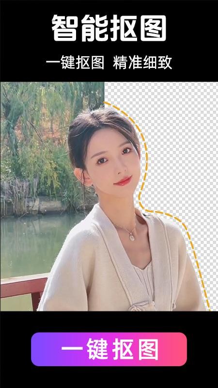 免费抠图PS最新版v1.0.6 1