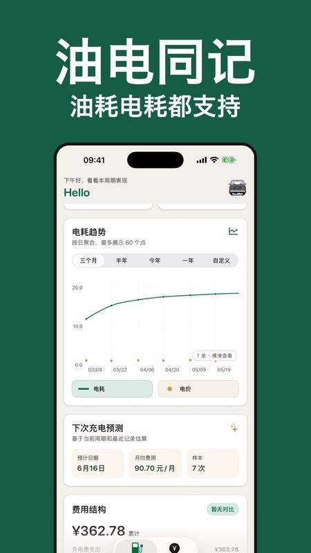 加仑油耗记录appv4.0.2(1)
