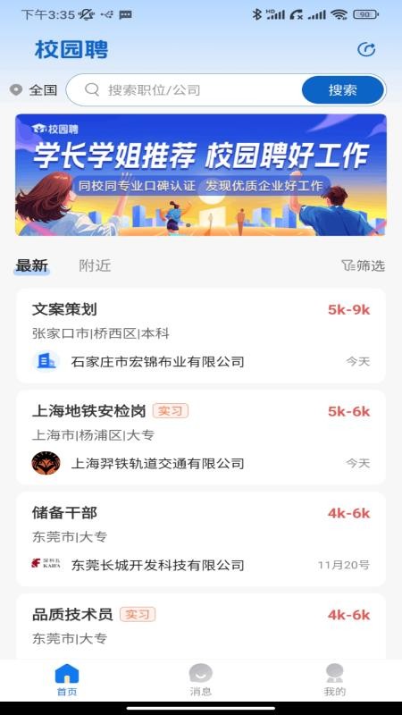 校园聘appv1.7.9 4