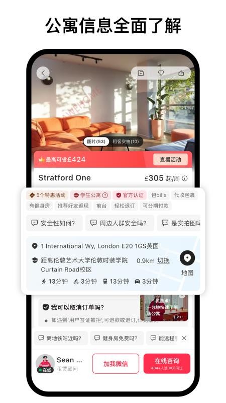 Awehome集好家海外租房平台v6.8.11 5