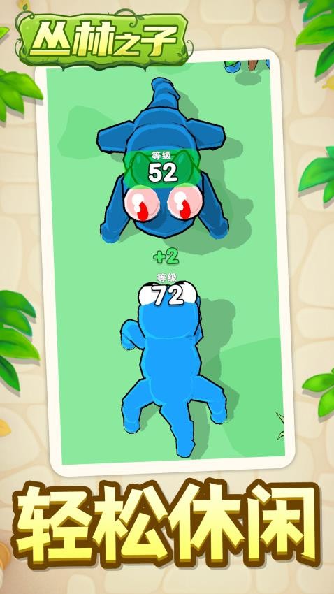 丛林之子游戏v1.3.5(1)