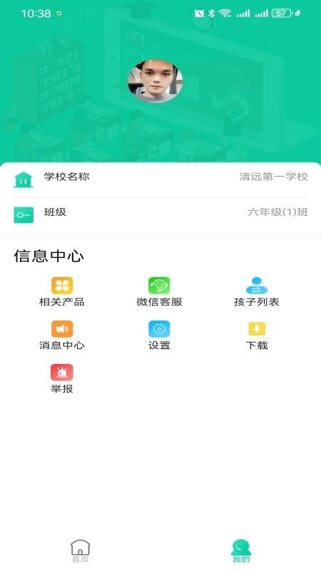 融杰智慧校园手机客户端(3)