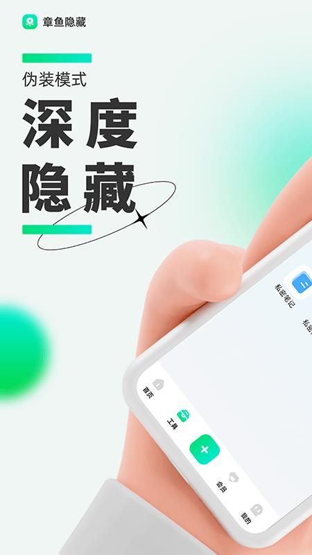 章鱼隐藏手机版(5)