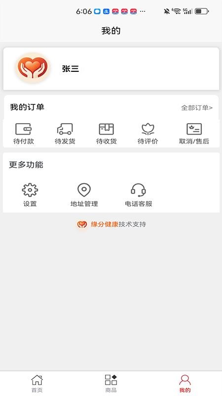 缘分商城官方版v1.0.4 2