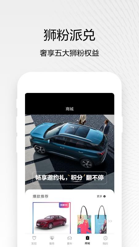 东风标致手机客户端(1)