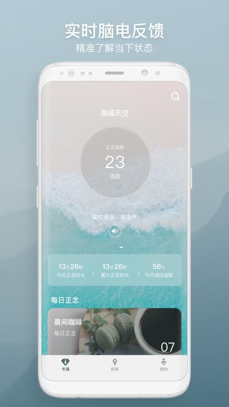FocusZen方寸冥想(仰憩)v3.3.1 4