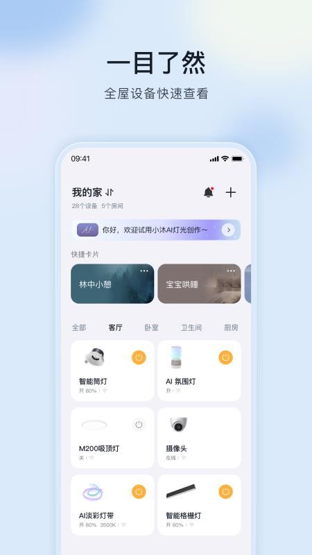 公牛智家appv5.1.11(5)