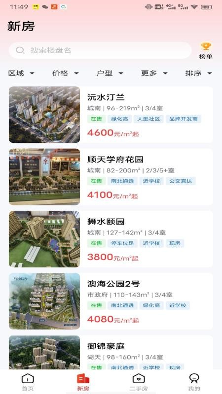 怀化优房手机版v1.0.19 4