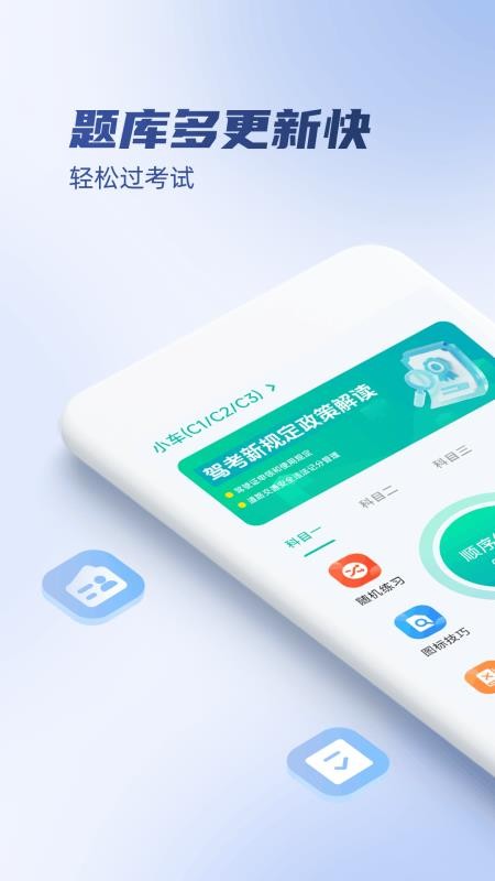 驾考科目一秒通最新版v1.0.2.F 5