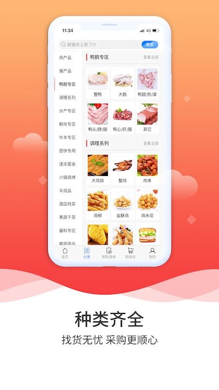 冻品到家v7.0.20 2