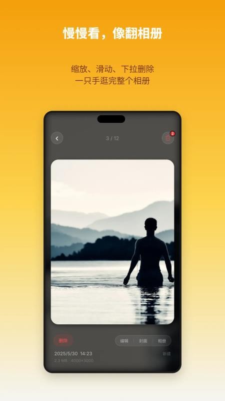 图图相册官方版v1.4.0(2)