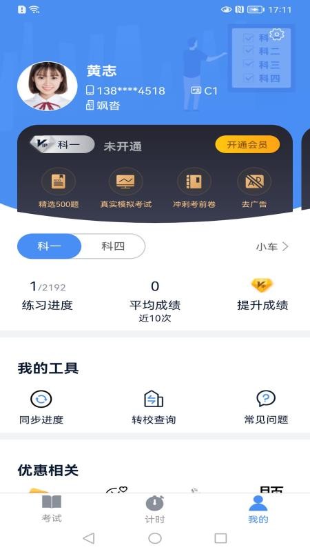 极速驾培跨驾校版appv2.6.9 3
