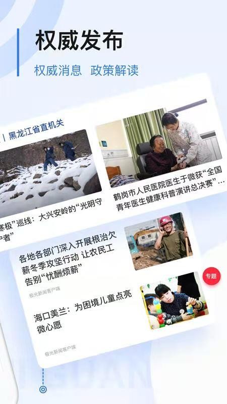 黑龙江极光新闻手机客户端v8.7.0 1