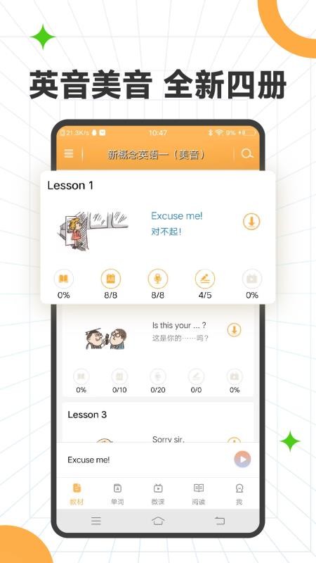 爱语吧新概念英语app(新概念英语全四册)v8.6.0609 3