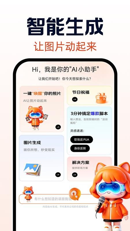 DeepClaw全能帮手官网版v1.0.0 3
