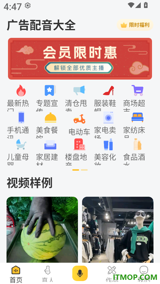 广告配音大全软件