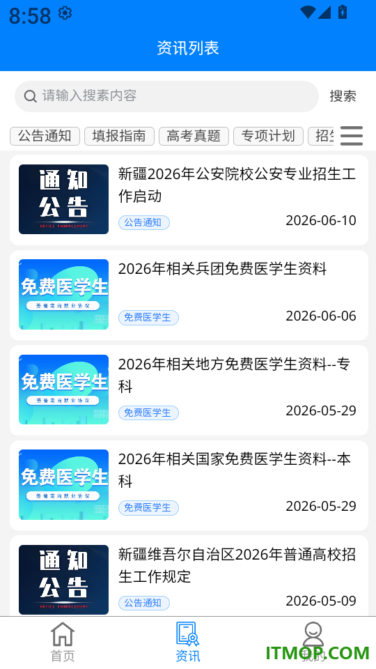 考吧志愿官网版