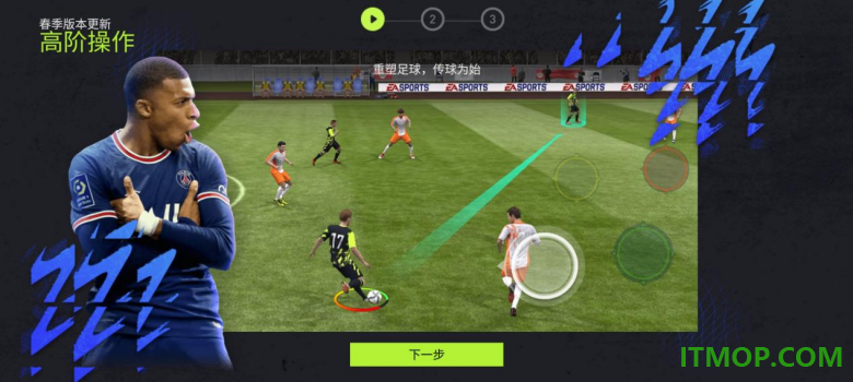 腾讯FIFA足球世界