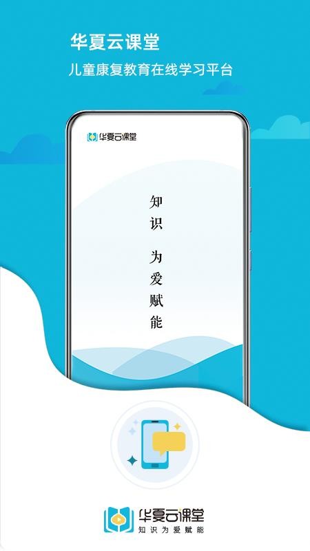 华夏云课堂手机客户端v2.3.4(4)