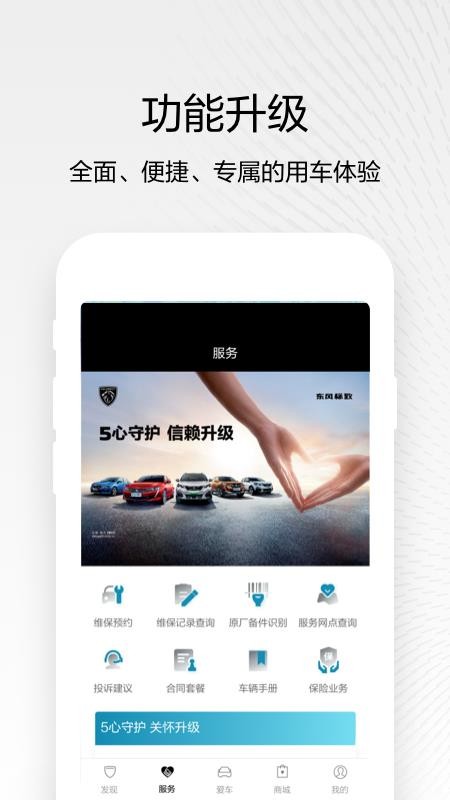 东风标致手机客户端(2)