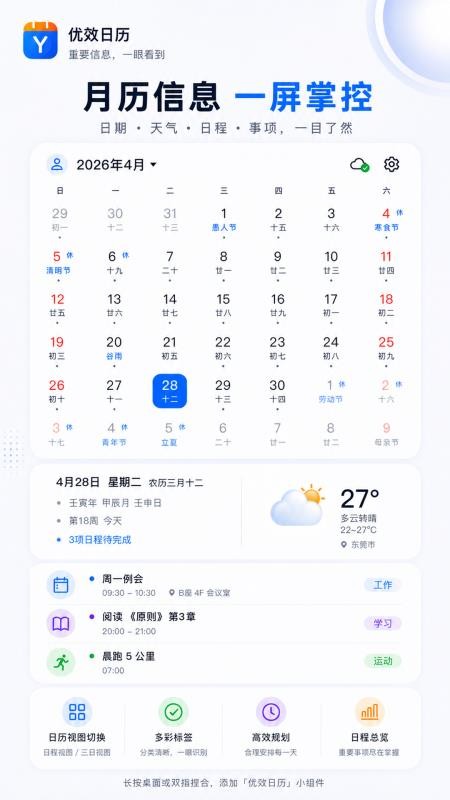 优效日历app最新版v2.0.10(4)
