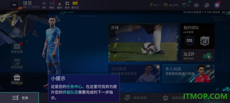 腾讯FIFA足球世界