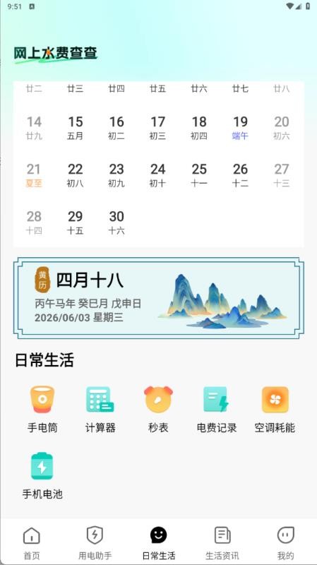 网上水电通免费版v1.0.2 2