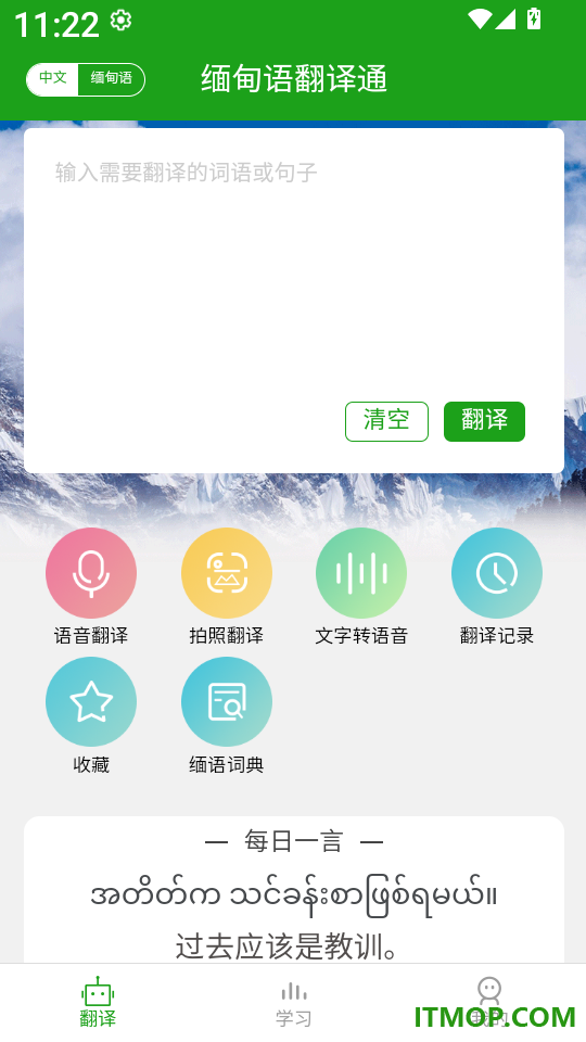 缅甸语翻译通最新版