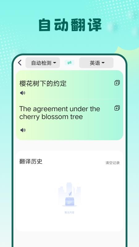 英汉互译器手机版v1.1.0 1