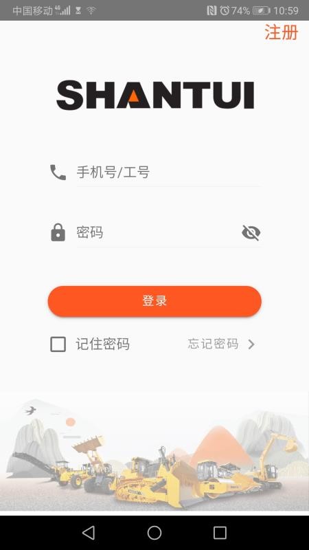 山推e路行v2.4.1 1