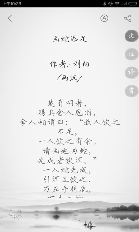 快快查文言文v3.0.5 4