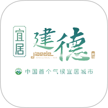 宜居建德平台最新版 v1.0.7