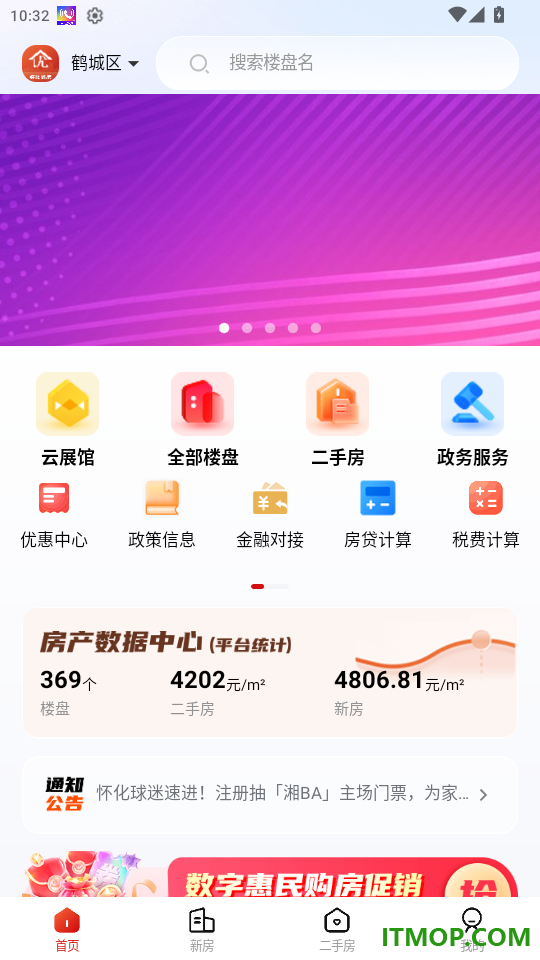 怀化优房手机版