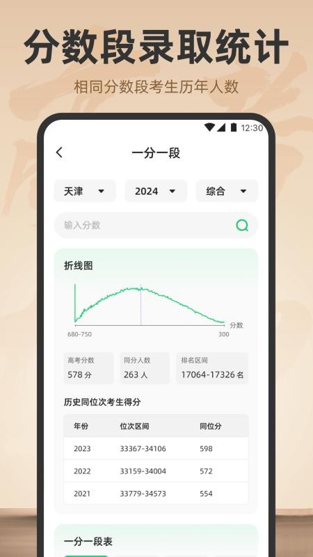 阳光高考志愿填报2026最新版v4.1.30 2