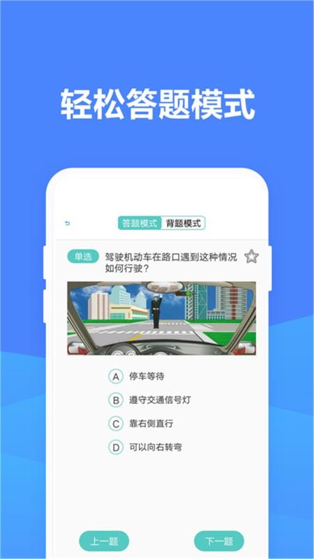 驾照考试题典2026最新版v1.6.2 2