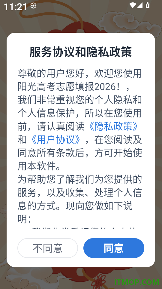 阳光高考志愿填报2026最新版