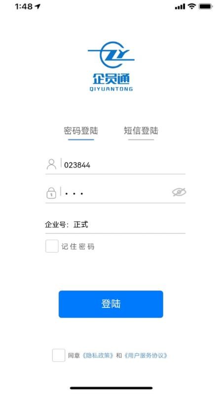 企员通官网版v3.6.88 4