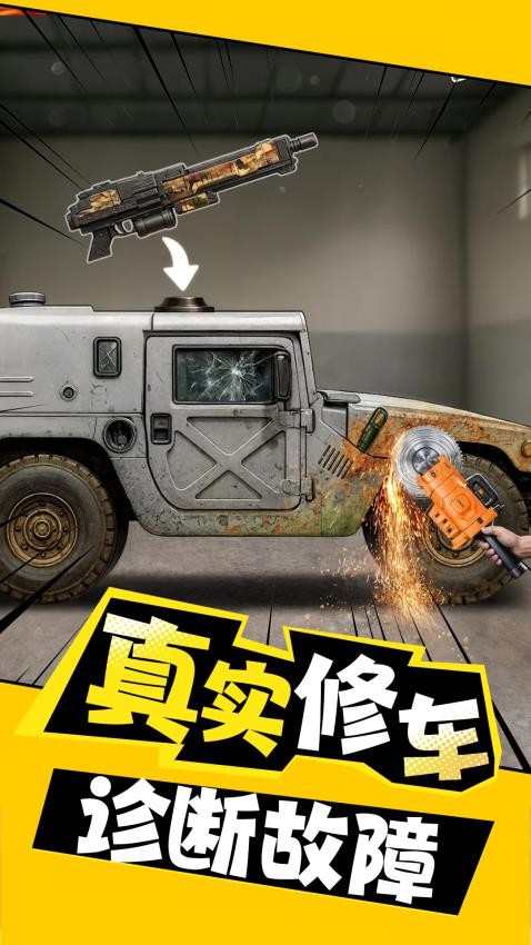 汽修大亨游戏v1.0.0(1)