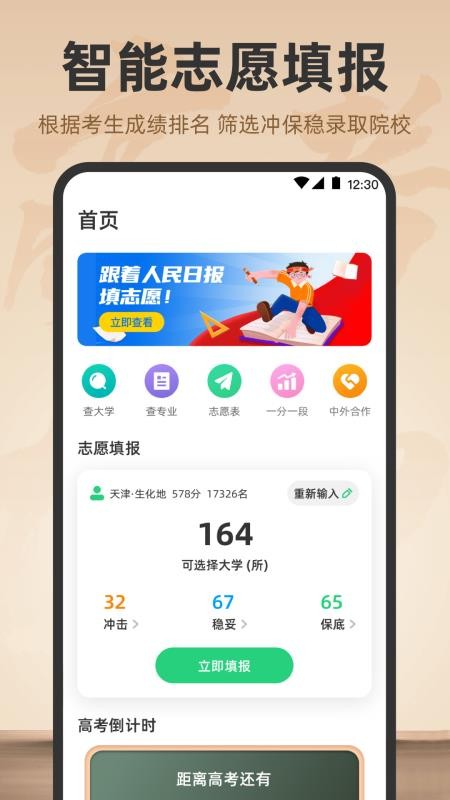 阳光高考志愿填报2026最新版v4.1.30 5