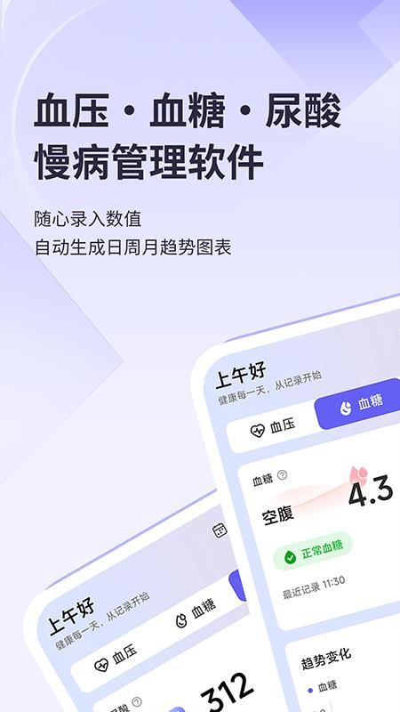 血糖血压记录appv1.0.7 5