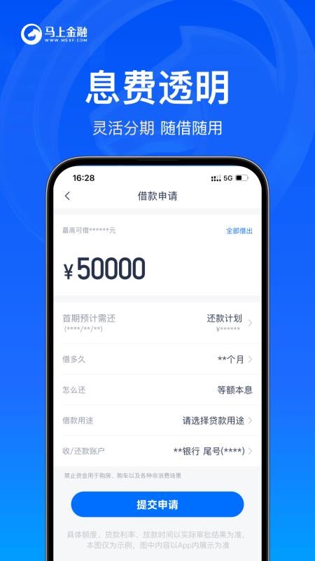 马上金融最新版本v4.12.3(3)
