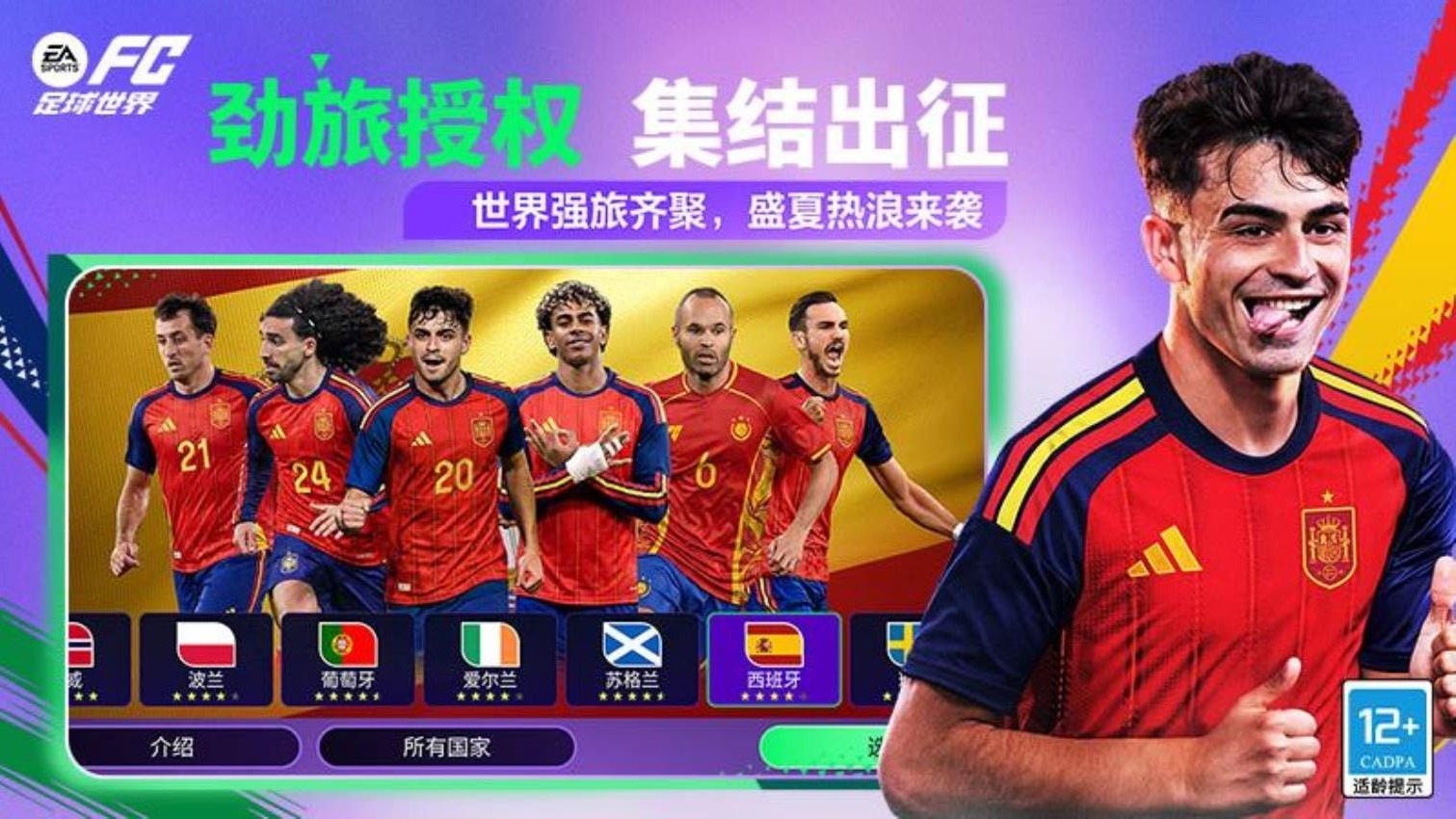 腾讯FIFA足球世界v32.0.02 3