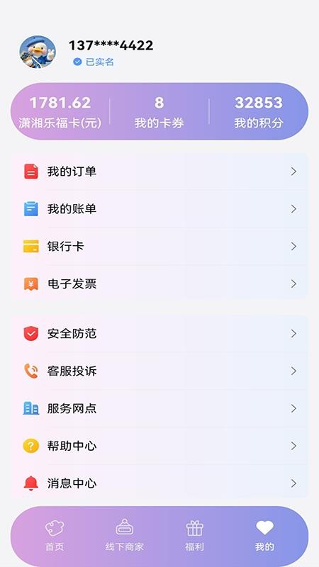 长沙潇湘一卡通v2.4.3 1