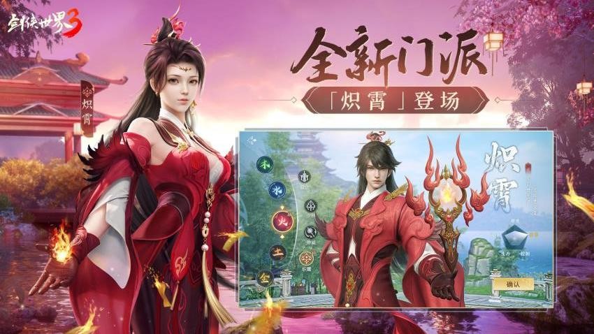 剑侠世界3游戏v1.6.28367(5)