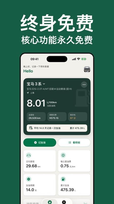 加仑油耗记录appv4.0.2(3)
