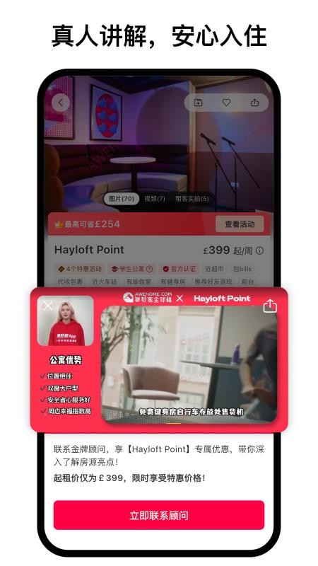 Awehome集好家海外租房平台v6.8.11 2